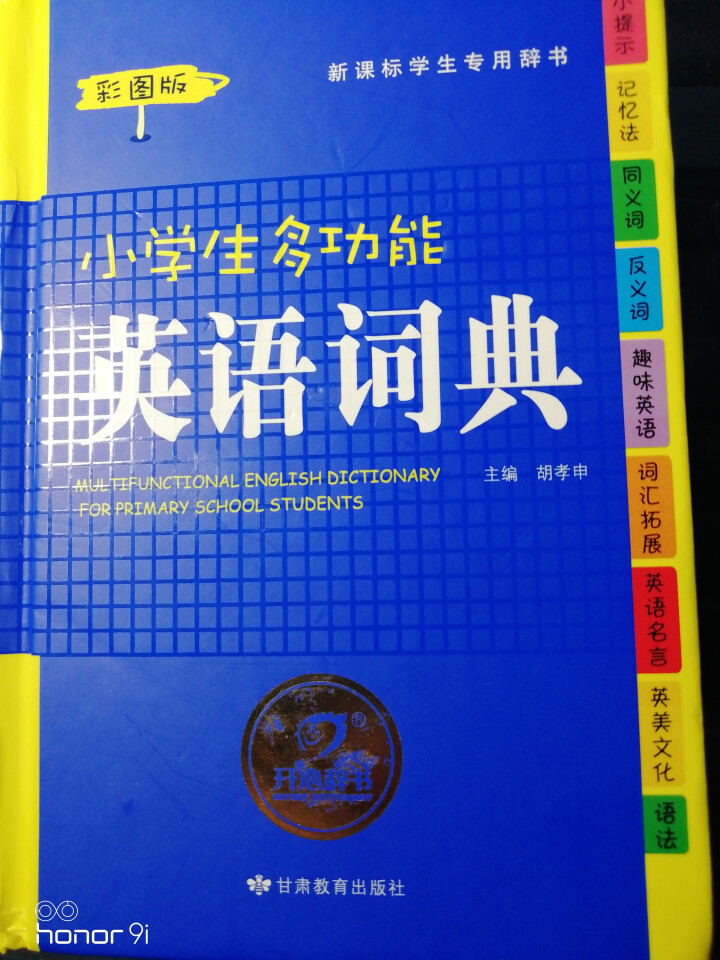 正版小学生多功能英语词典 小学1,第2张