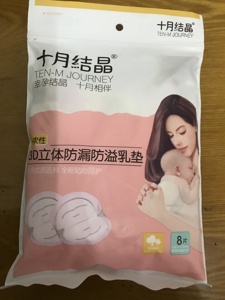 十月结晶 防溢乳垫  一次性乳贴超薄隔奶垫溢奶垫防漏不可洗超薄 试用装8片怎么样，好用吗，口碑，心得，评价，试用报告,第4张