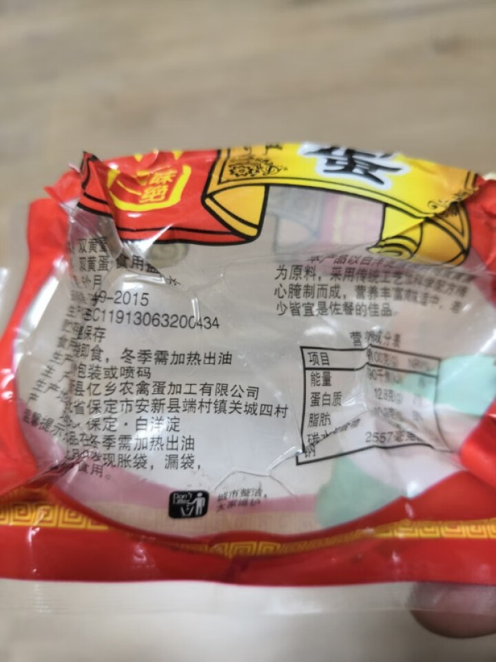 购食惠 双黄咸鸭蛋 双黄蛋 白洋淀油黄咸蛋熟 1枚装110g怎么样，好用吗，口碑，心得，评价，试用报告,第3张