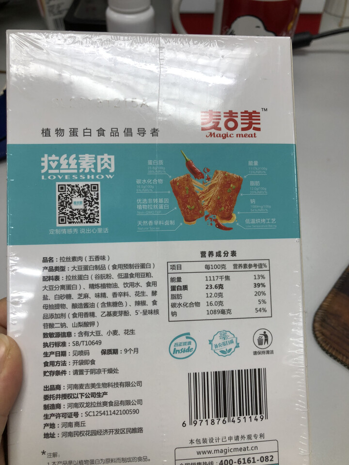 【麦吉美】拉丝素肉植物蛋白素肉轻食代餐网红休闲零食健身食品即食蛋白质食品独立小包装 39g*3包 蒂芙尼·五香味（兰色 盒装39g*3包）怎么样，好用吗，口碑，,第3张