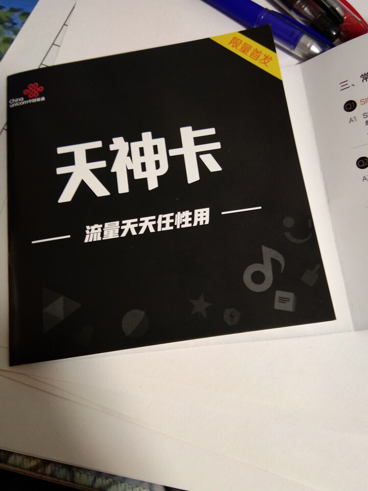 联通卡100G联通沃飞翔套餐卡无线wifi流量4g上网卡手机卡全国流量不限速 大流量套餐卡沃派卡 大天神卡*3元天全国无限量使用*通话全国1毛怎么样，好用吗，口,第3张