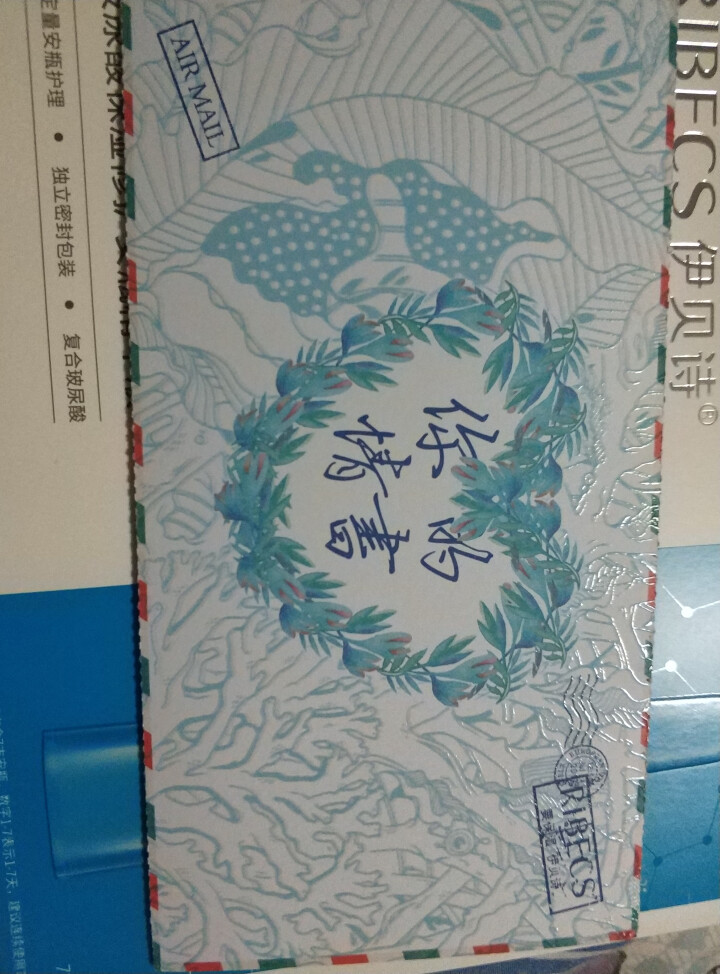 伊贝诗 （RIBECS）玻尿酸保湿修护7日安瓶精华液1.5ml*7 补水保湿 提亮肤色 缓解初老怎么样，好用吗，口碑，心得，评价，试用报告,第3张