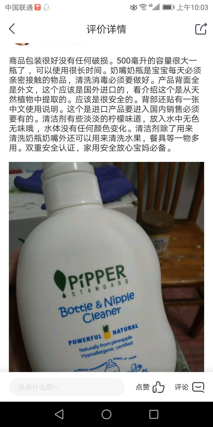 PIPPER 沛柏进口奶瓶奶嘴清洁剂植物酵素安全无化学添加婴儿奶瓶奶嘴清洁婴儿餐具蔬果清洁SGS认证 清洁剂奶瓶怎么样，好用吗，口碑，心得，评价，试用报告,第2张