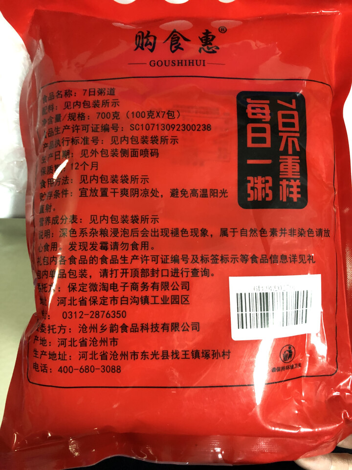 购食惠 7日粥道 五谷杂粮 粥米 7种700g（粥米 粗粮 组合 杂粮 八宝粥原料）怎么样，好用吗，口碑，心得，评价，试用报告,第3张