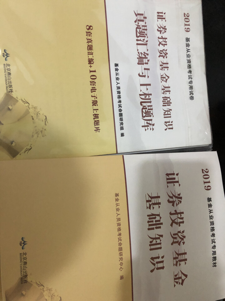 基金从业资格考试教材2019新版 证券投资基金基础知识+基金法律法规+上机题库+思维导图共6册怎么样，好用吗，口碑，心得，评价，试用报告,第2张