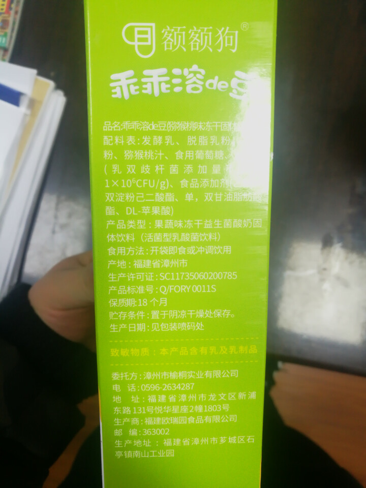 【额额狗】宝宝零食益生菌溶豆酸奶入口即化溶豆豆婴儿辅食 猕猴桃味怎么样，好用吗，口碑，心得，评价，试用报告,第4张