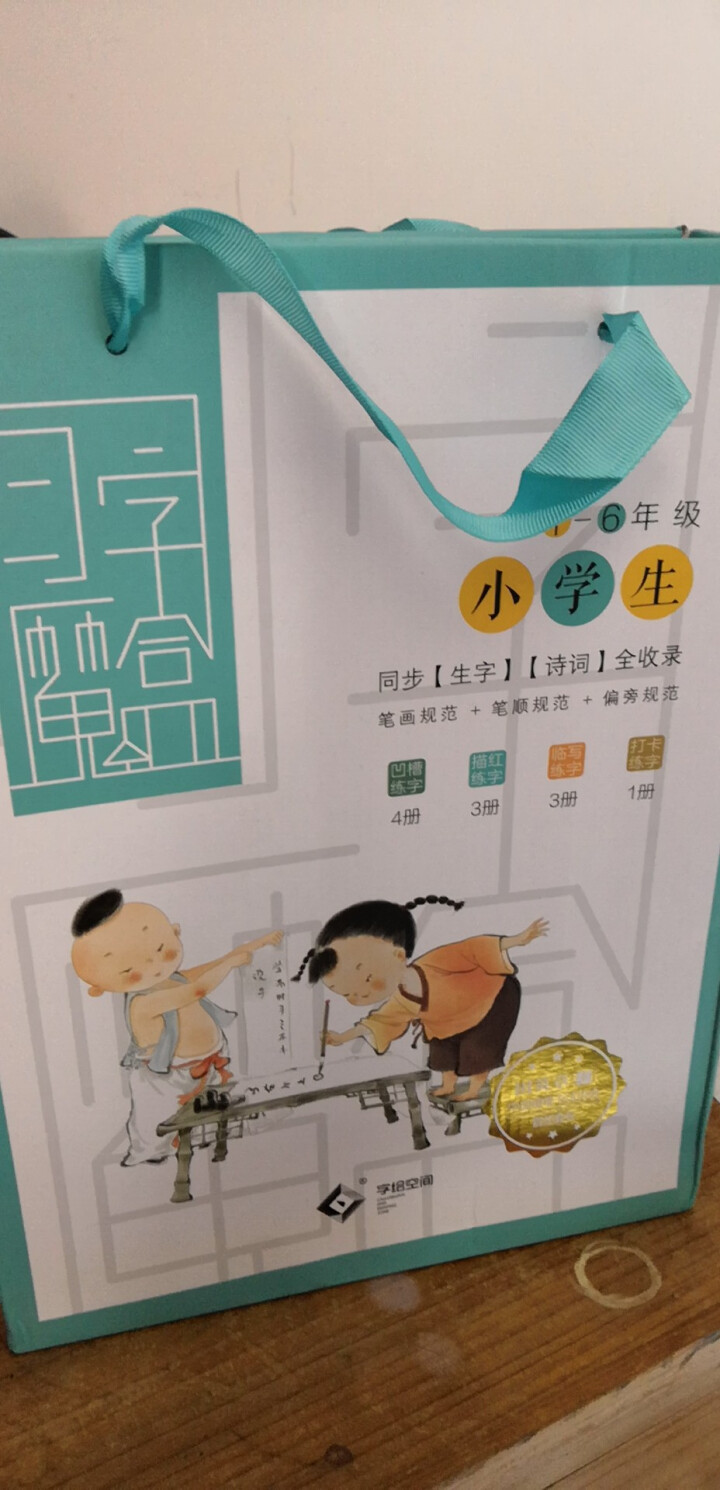 华夏万卷 小学生练字魔盒 小学生练字套装怎么样，好用吗，口碑，心得，评价，试用报告,第2张