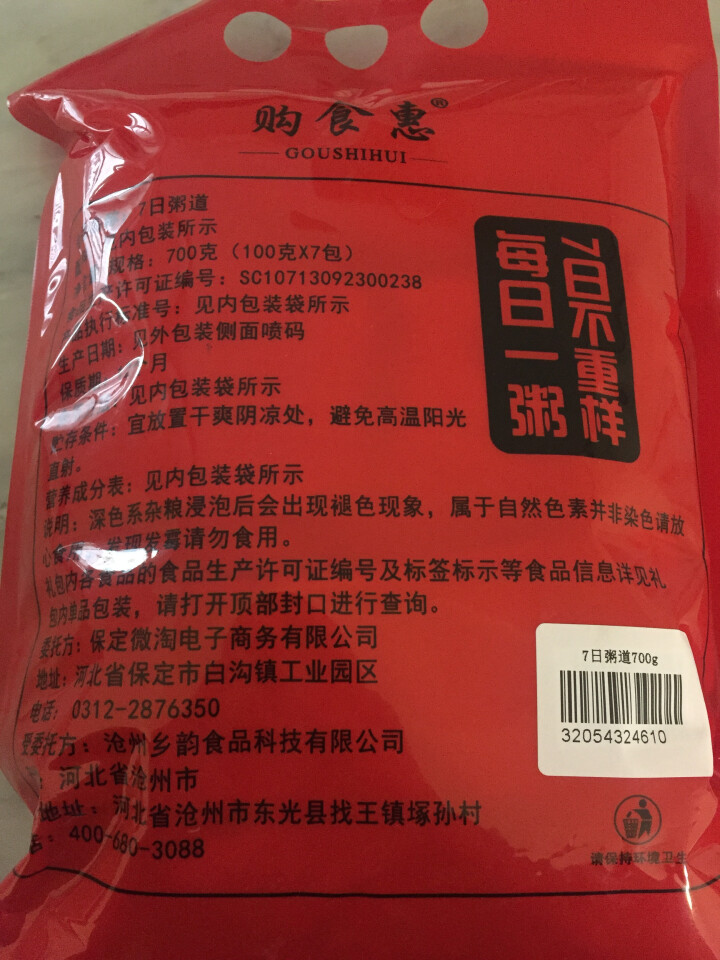 购食惠 7日粥道 五谷杂粮 粥米 7种700g（粥米 粗粮 组合 杂粮 八宝粥原料）怎么样，好用吗，口碑，心得，评价，试用报告,第4张