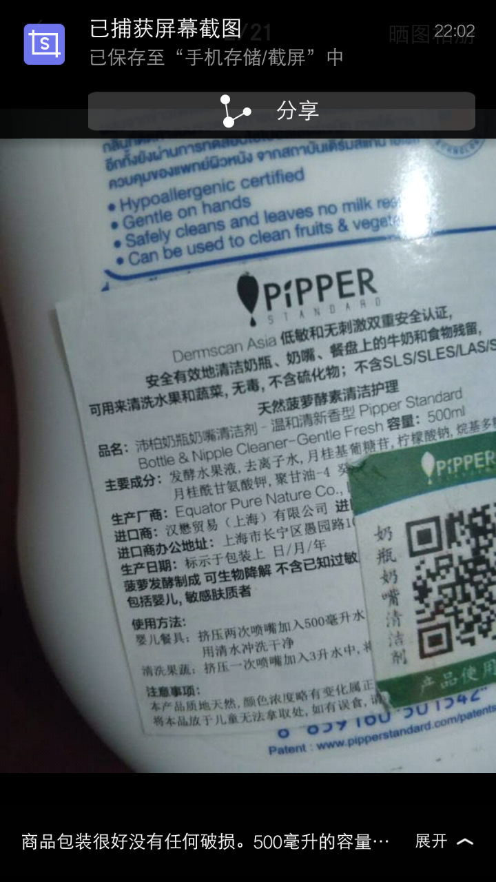 PIPPER 沛柏进口奶瓶清洁剂奶嘴清洁美国专利不含有害化学物质美国FDA认证SGS认证 清洁剂奶瓶怎么样，好用吗，口碑，心得，评价，试用报告,第3张