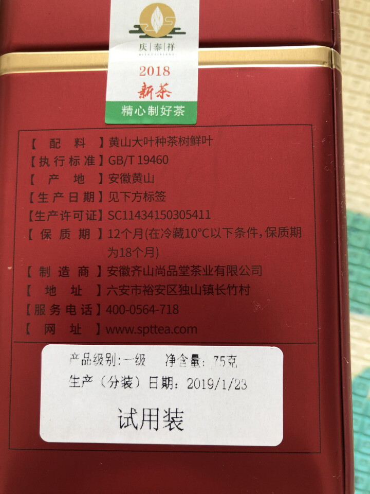 黄山毛峰  绿茶茶叶 2018新茶叶 安徽手工绿茶精品 一级毛峰试喝装75g/罐 一级毛峰,第3张