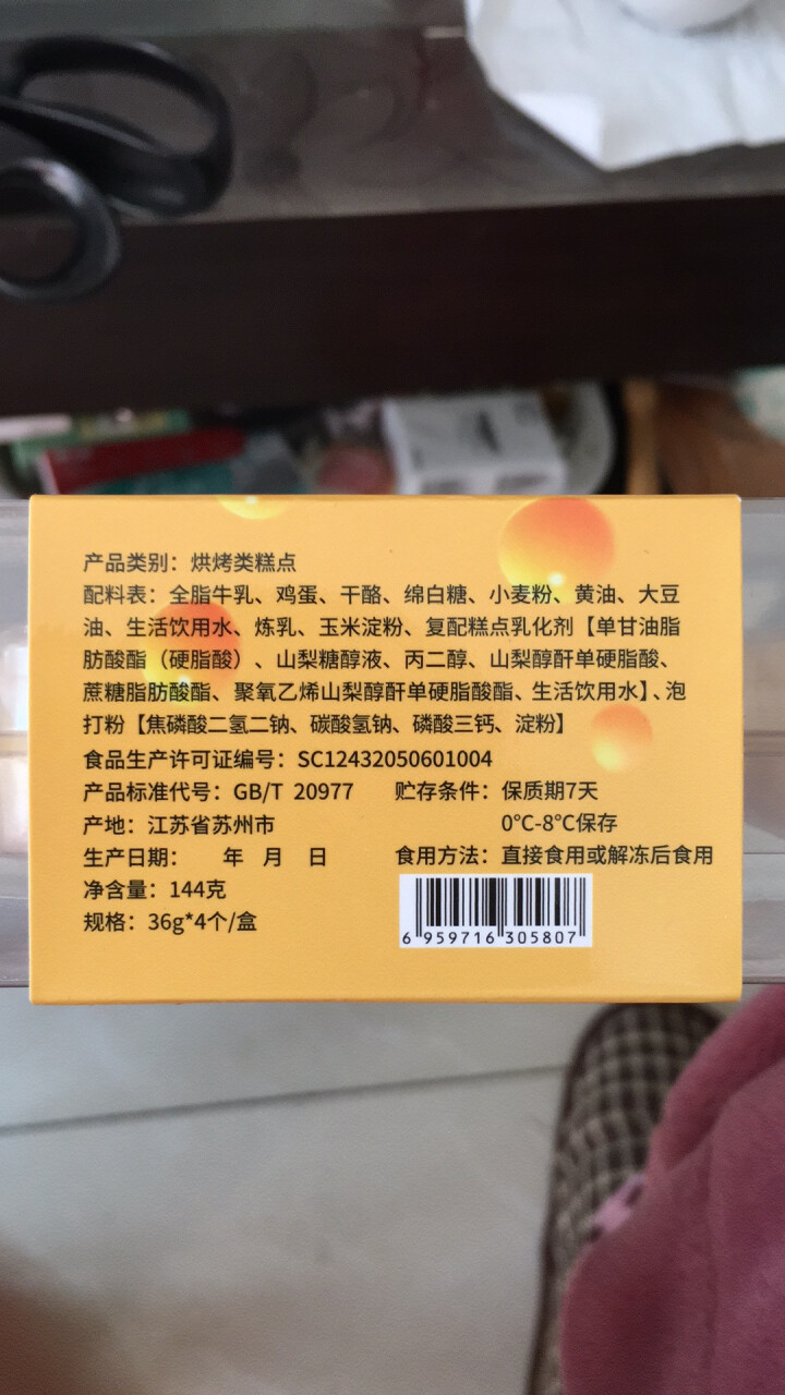 黄富兴半熟芝士蛋糕甜品点心糕点小蛋糕面包抹茶早餐零食36G*4 原味 半熟芝士144G怎么样，好用吗，口碑，心得，评价，试用报告,第3张