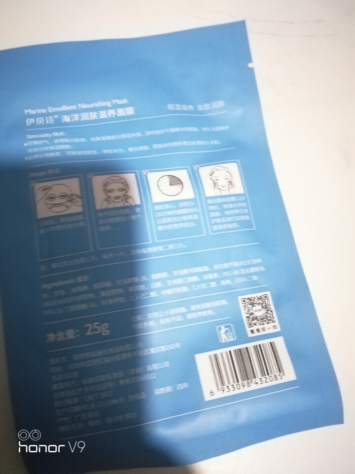 伊贝诗保湿修复乳紧致肌肤修复霜补水护肤液草本润肤滋养液【送面膜】 海洋润肤滋养面膜(1片装）怎么样，好用吗，口碑，心得，评价，试用报告,第3张