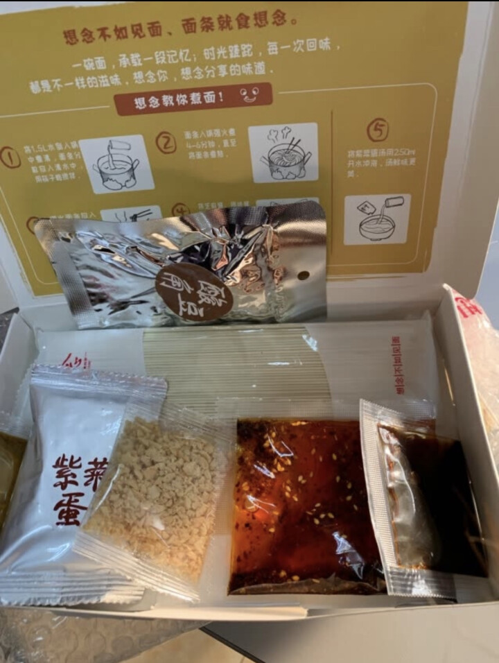 想念挂面  重庆小面 干溜面 3盒装 升级版速食含料包 方便面 速食面条 网红面营养面条怎么样，好用吗，口碑，心得，评价，试用报告,第4张