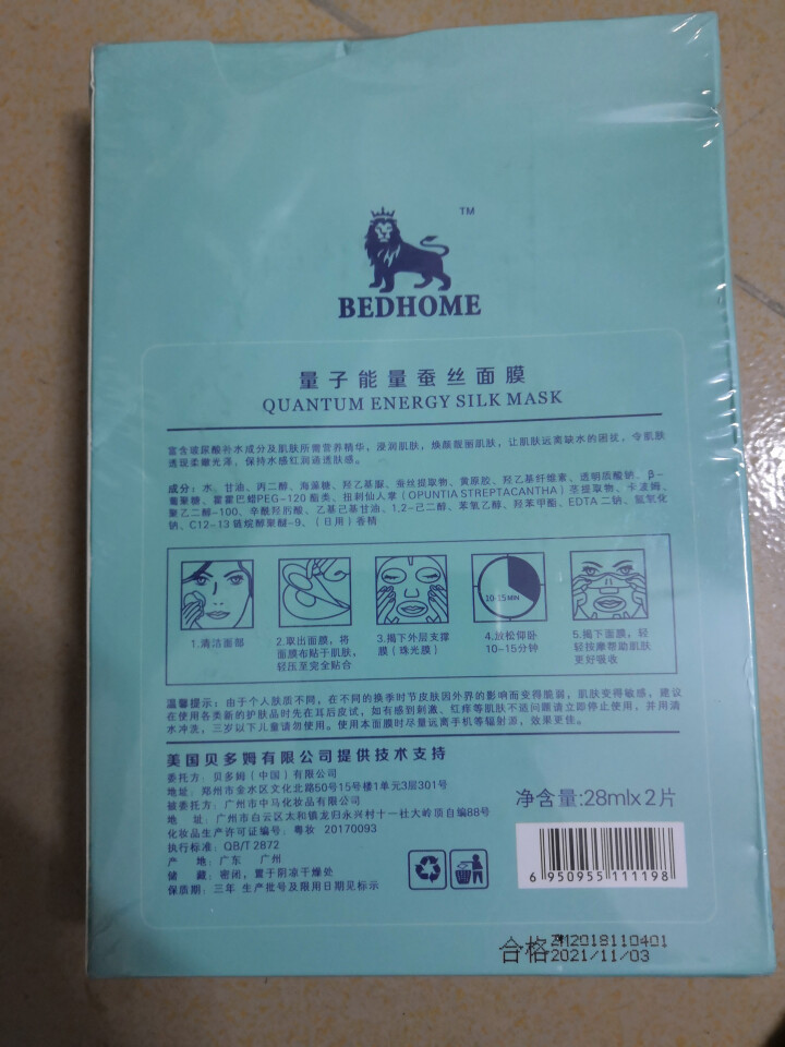 贝多姆能量蚕丝面膜补水保湿10片淡化细纹提亮肤色收缩毛孔面膜女怎么样，好用吗，口碑，心得，评价，试用报告,第3张