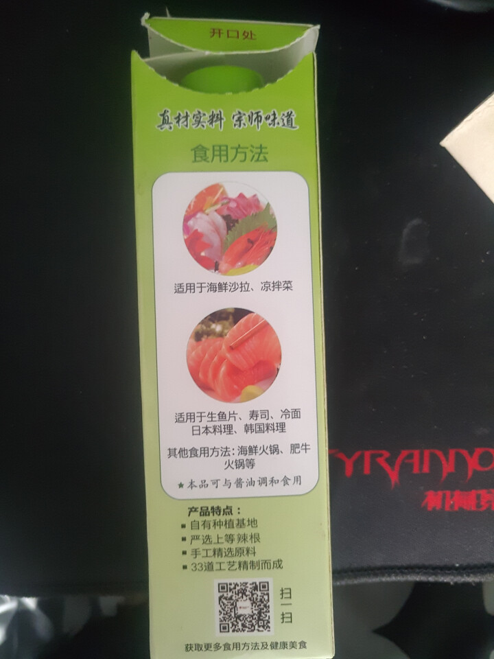 荣昌宗师元味辣根酱青芥辣绿芥末寿司日料凉菜海鲜拌料45g管装怎么样，好用吗，口碑，心得，评价，试用报告,第3张