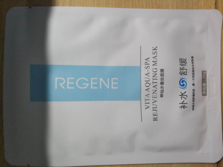 REGENE婴肌源蚕丝面膜补水保湿舒缓敏感肌男女可用 2片面膜怎么样，好用吗，口碑，心得，评价，试用报告,第2张