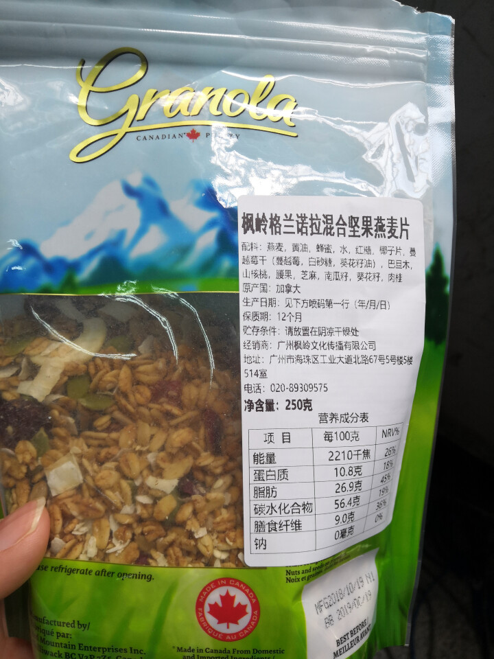 加拿大原装进口 枫岭格兰诺拉混合坚果燕麦片 250g 混合坚果 250g怎么样，好用吗，口碑，心得，评价，试用报告,第2张