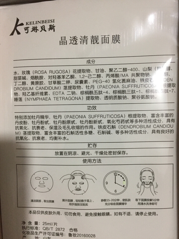 可琳贝斯 鲜弹紧致女士寡肽面膜 小分子活性肽改善皱纹暗沉皮肤细致毛孔淡化细纹提拉紧致提亮肤色深层补水 晶透清靓面膜 1片怎么样，好用吗，口碑，心得，评价，试用报,第3张