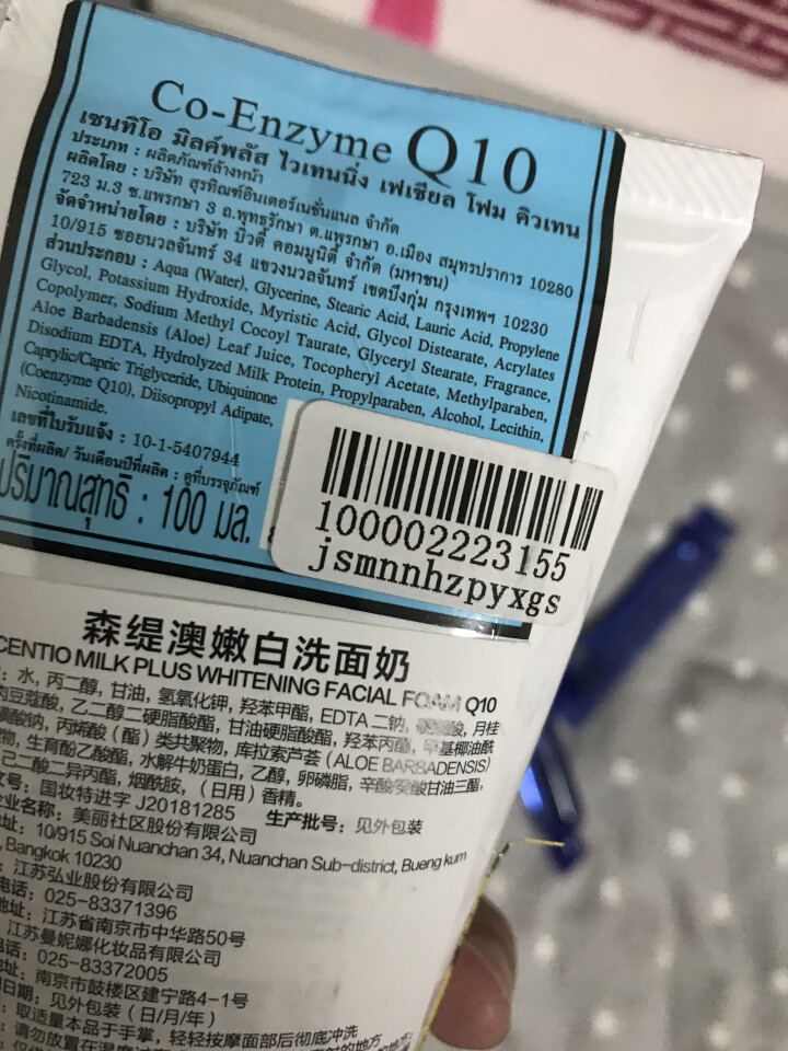 BeautyBuffet 泰国牛奶洗面奶 泰国进口scentioQ10牛奶洁面乳 100g （深层清洁 补水保湿 舒缓肌肤）怎么样，好用吗，口碑，心得，评价，试,第4张