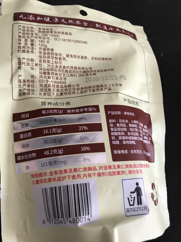 【小鹿范儿】坚果炒货120G多味花生干果 休闲零食 花生小吃  下酒菜 120G 多味花生怎么样，好用吗，口碑，心得，评价，试用报告,第3张