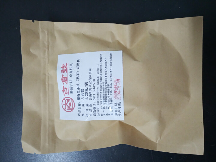 布朗龙珠熟茶 试用装20克 赠品不发货 试用装20g怎么样，好用吗，口碑，心得，评价，试用报告,第3张