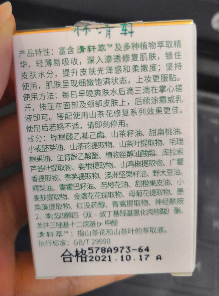 林清轩 山茶花润肤油升级版豪华旅行装3ml 滋养修复皮肤屏障怎么样，好用吗，口碑，心得，评价，试用报告,第3张