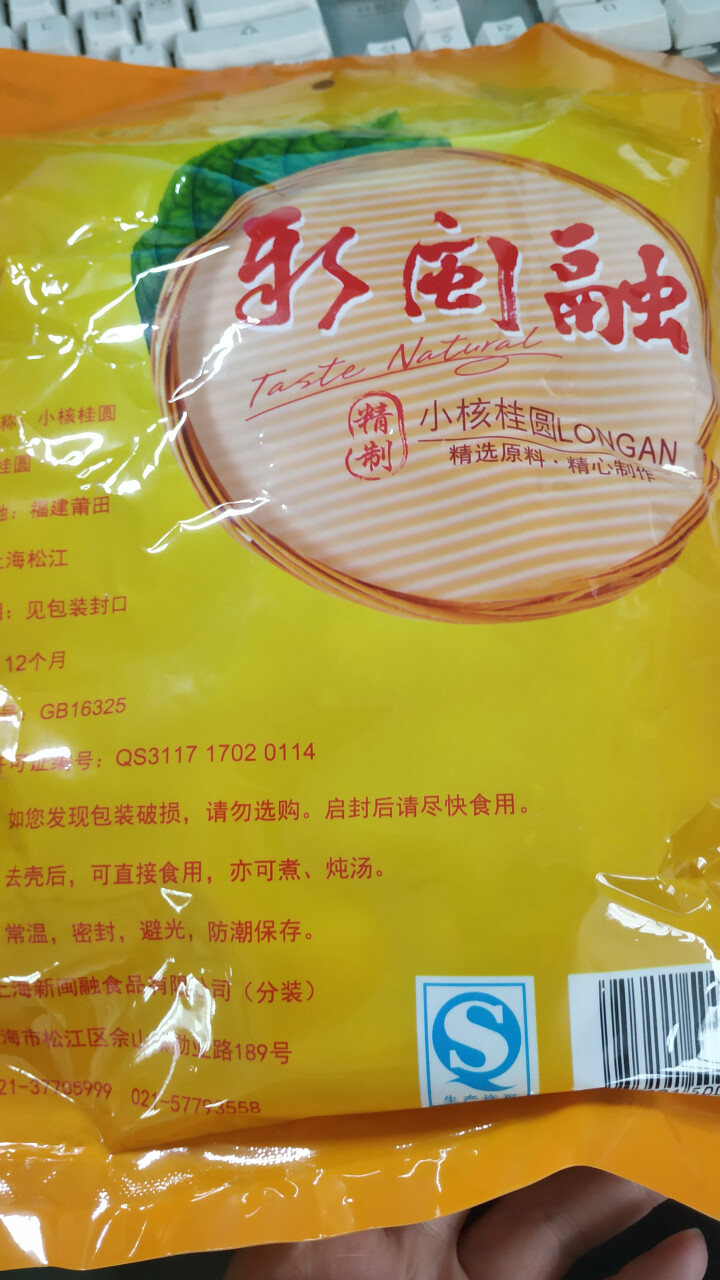 新闽融2018新货桂圆干龙眼肉干莆田特产干货福建莆田桂圆500g怎么样，好用吗，口碑，心得，评价，试用报告,第3张