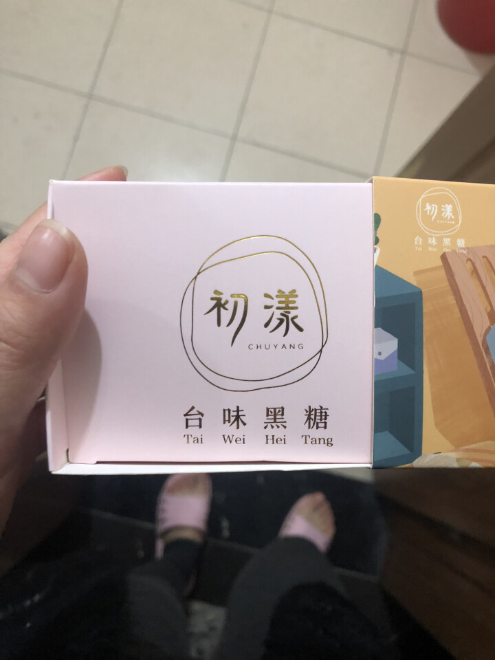 台湾风味黑糖姜茶初漾大姨妈茶月经经期例假驱寒姜母茶桂圆红枣红糖姜茶迷你2颗装0元试吃 1颗鲜姜黑糖+1颗红枣桂圆黑糖怎么样，好用吗，口碑，心得，评价，试用报告,第3张