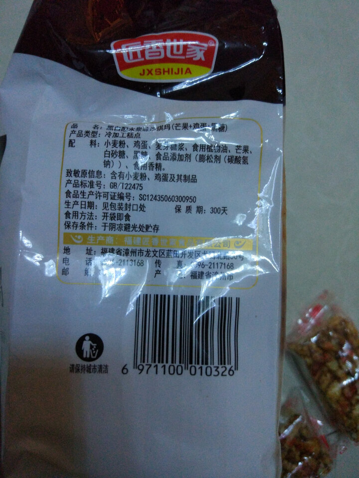 匠香世家 蛋香黑糖沙琪玛 下午茶点心糕点萨其马早餐点心蛋芙条鸡蛋味沙琪玛 芒果味446g怎么样，好用吗，口碑，心得，评价，试用报告,第6张