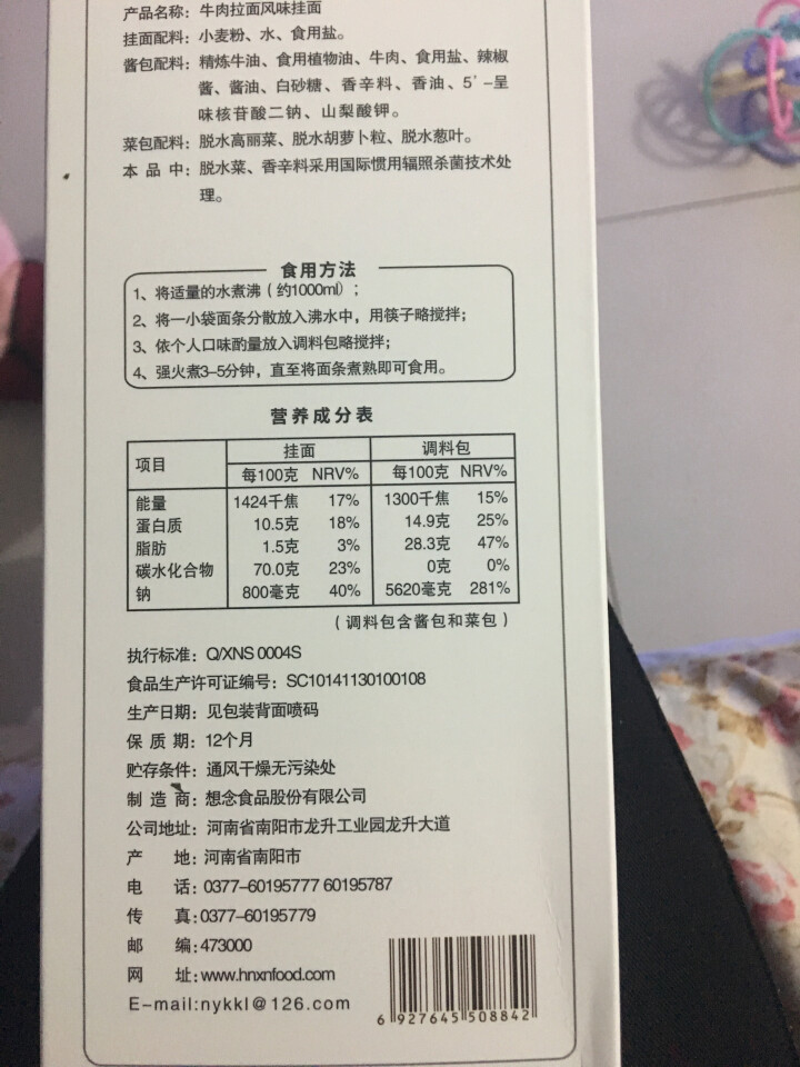 想念挂面 牛肉拉面 296g*3盒 6人份 爽滑 细面条 含调料包 方便速食怎么样，好用吗，口碑，心得，评价，试用报告,第3张