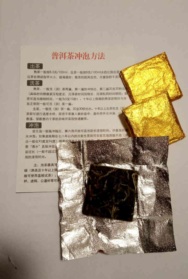 分享匠心小片茶免费试饮3片装2018明前古树生茶怎么样，好用吗，口碑，心得，评价，试用报告,第3张