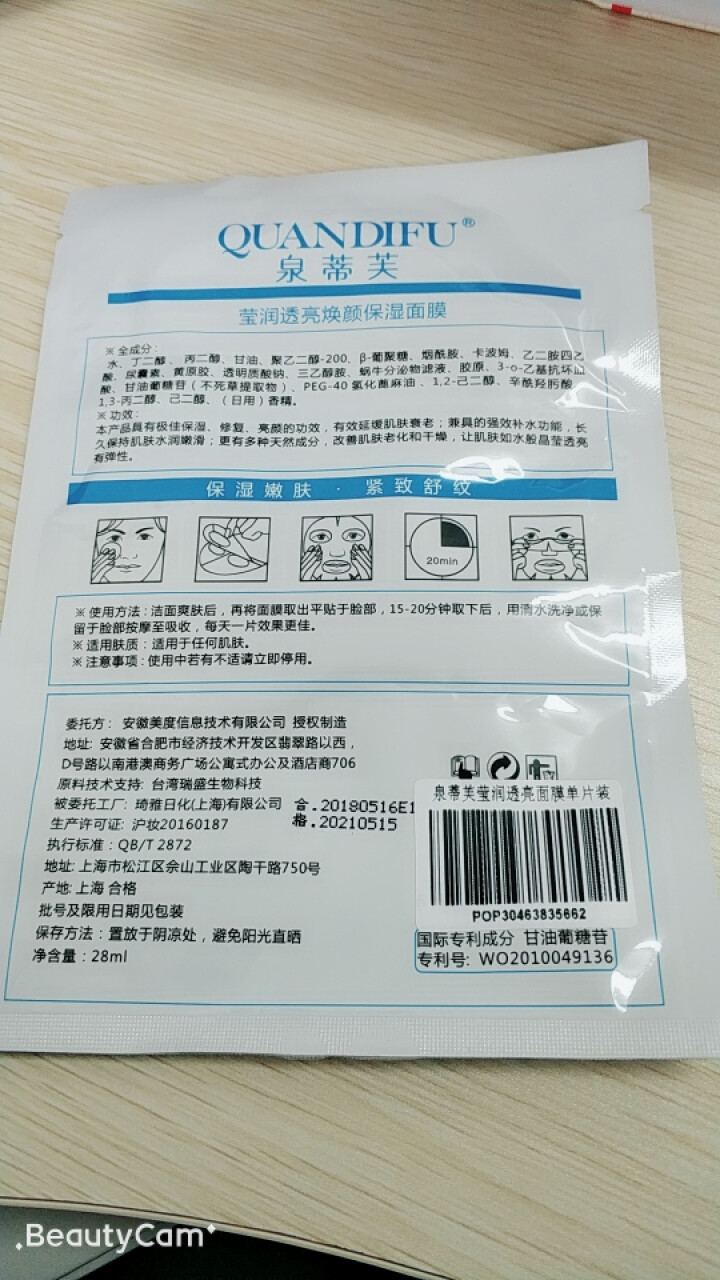 泉蒂芙补水保湿莹润透亮焕颜面膜贴男女 面膜1片 一片28ml简装怎么样，好用吗，口碑，心得，评价，试用报告,第3张