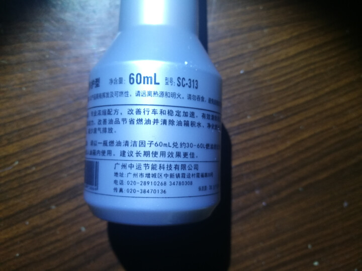 闪驰（shanchi）汽柴油添加剂燃油宝改善油品提升发动机动力60ml 1瓶付邮试用装怎么样，好用吗，口碑，心得，评价，试用报告,第4张