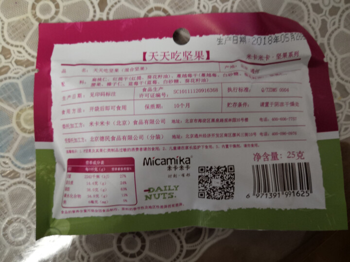 米卡米卡 天天吃坚果 每日坚果  混合坚果零食什锦果仁 坚果零食大礼包  25g/1日装怎么样，好用吗，口碑，心得，评价，试用报告,第3张