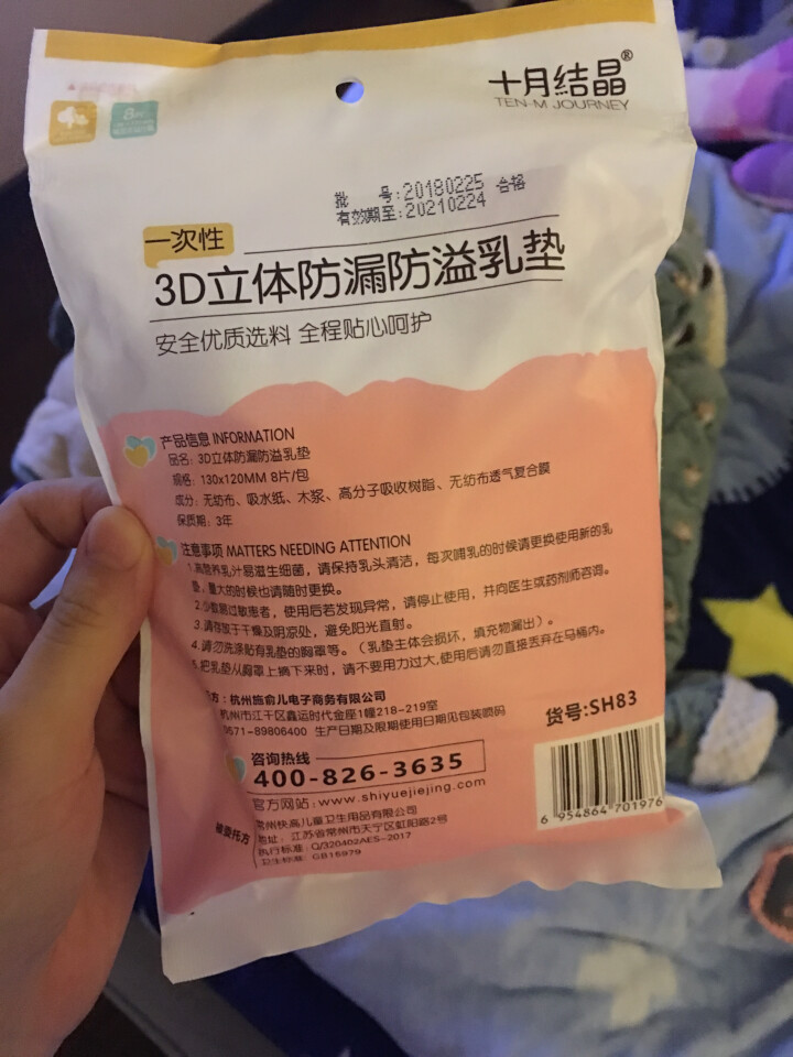 十月结晶 防溢乳垫  一次性乳贴超薄隔奶垫溢奶垫防漏不可洗超薄 试用装8片怎么样，好用吗，口碑，心得，评价，试用报告,第3张