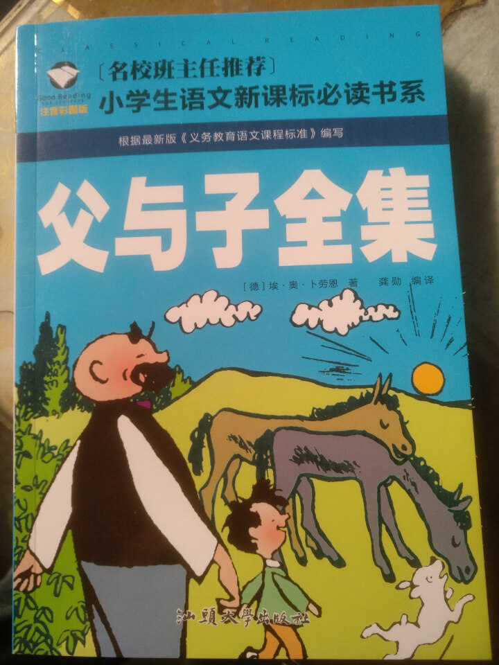 父与子漫画书全集小学生注音版父与子的书大全集二年级课外书拼音彩色图书三四五六年级夫富与子籍儿童绘怎么样，好用吗，口碑，心得，评价，试用报告,第2张