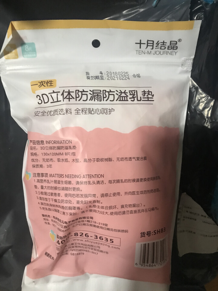 十月结晶 防溢乳垫  一次性乳贴超薄隔奶垫溢奶垫防漏不可洗超薄 试用装8片怎么样，好用吗，口碑，心得，评价，试用报告,第3张