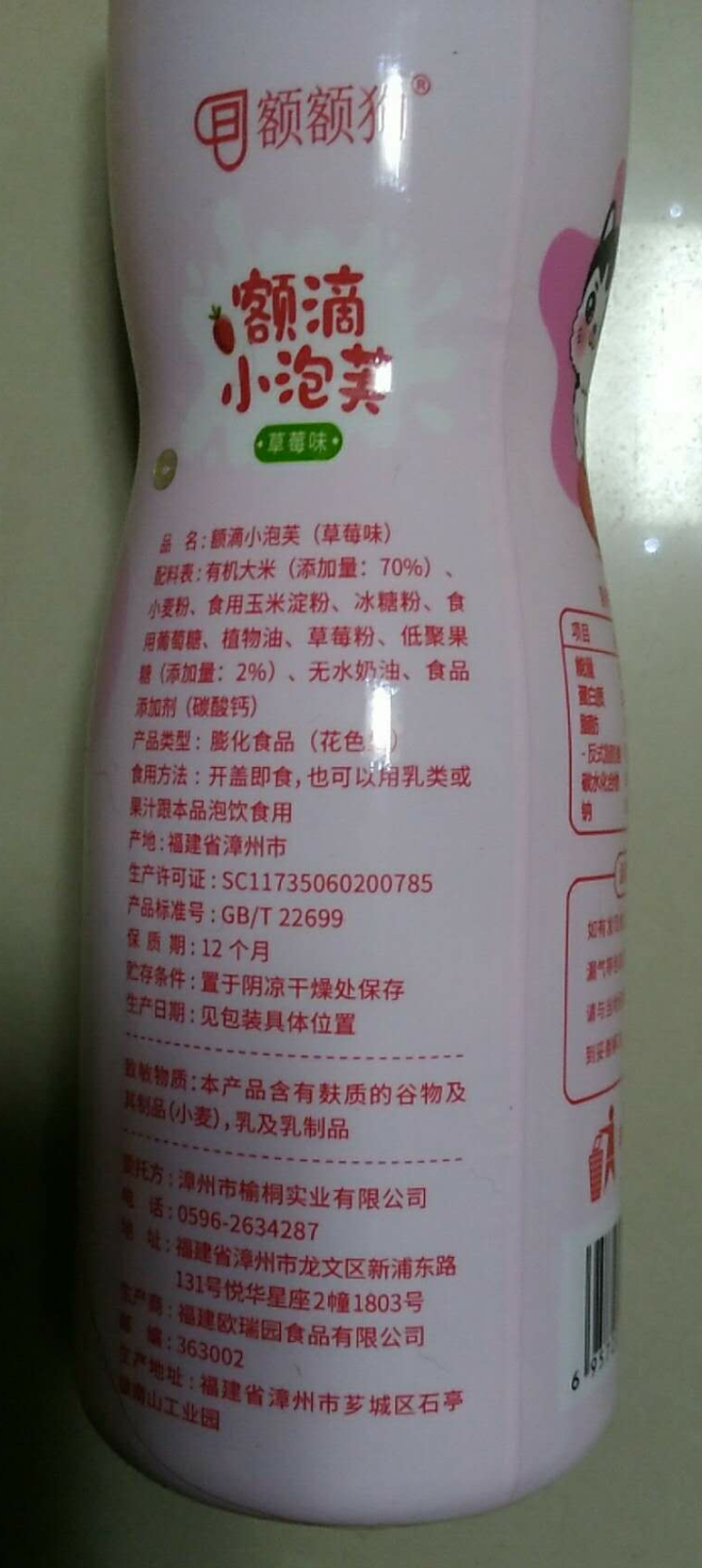 额额狗 宝宝零食非油炸有机大米五谷谷物点心泡芙罐装原味草莓蓝莓 草莓味怎么样，好用吗，口碑，心得，评价，试用报告,第3张