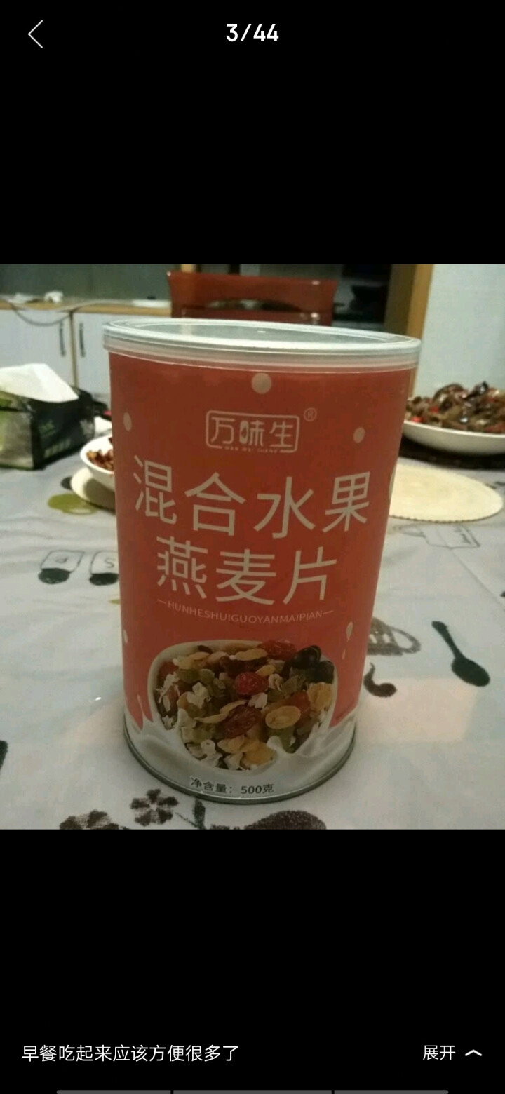 万味生坚果燕麦片500g/罐 即食冲饮谷物脱脂早餐食品水果麦片 混合水果燕麦片怎么样，好用吗，口碑，心得，评价，试用报告,第3张