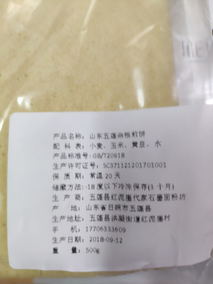 【五莲馆】山东大煎饼 2.5kg 农家手工 杂粮煎饼 杂粮煎饼品尝装500g怎么样，好用吗，口碑，心得，评价，试用报告,第3张