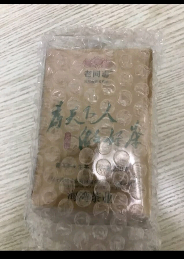 老同志茶叶 普洱生茶 迷你小沱茶 勐海产区 乔木鲜叶口粮茶 250g盒装 1盒品鉴装250g怎么样，好用吗，口碑，心得，评价，试用报告,第4张