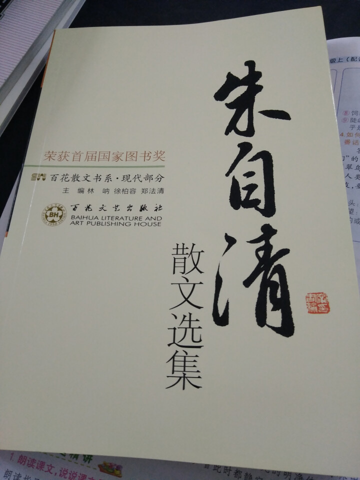 百花散文集 老舍散文朱自清散文 巴金徐志摩沈从文贾平凹汪曾祺散文季羡林散文 现当代随笔文学书籍畅销书 朱自清散文选集【单本】怎么样，好用吗，口碑，心得，评价，试,第4张