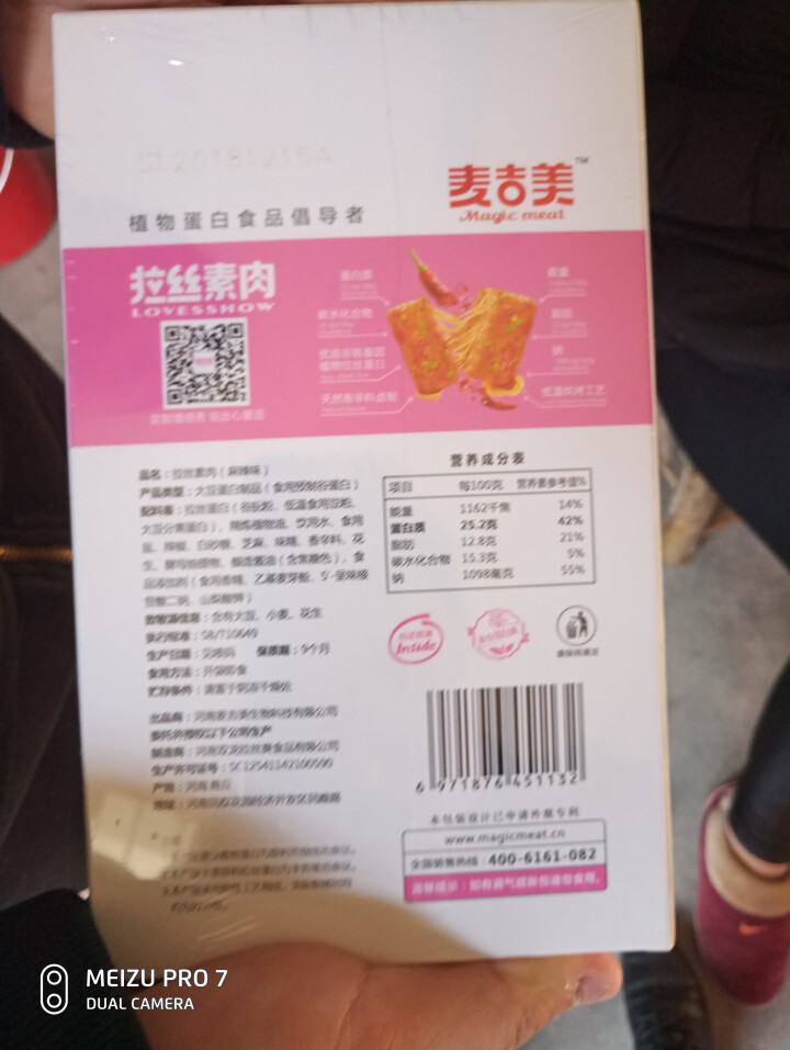 【麦吉美】拉丝素肉植物蛋白素肉轻食代餐网红休闲零食健身食品即食蛋白质食品独立小包装 39g*3包 凯蒂·麻辣味（粉色 盒装39g*3包）怎么样，好用吗，口碑，心,第3张