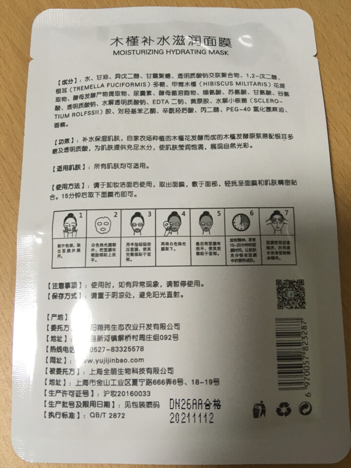 槿宝  木槿补水滋润保湿面膜正品提亮肤色控油改善细纹收缩毛孔清洁男士女士护肤适用 木槿补水滋润面膜1/片怎么样，好用吗，口碑，心得，评价，试用报告,第3张