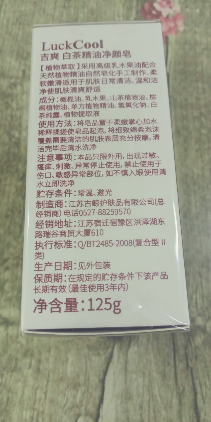 吉爽（LuckCool）白茶精油皂 (男女士祛痘控油去角质收剑毛孔细嫩肌肤)洁面皂手工皂洗脸皂洗面奶 白茶精油净颜皂125g怎么样，好用吗，口碑，心得，评价，试,第2张