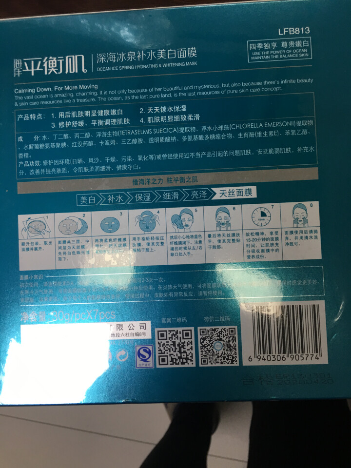 立肤白 深海冰泉补水保湿面膜 收细毛孔 滋润补水温和海泉水 男女通用 深海冰泉面膜7片怎么样，好用吗，口碑，心得，评价，试用报告,第3张