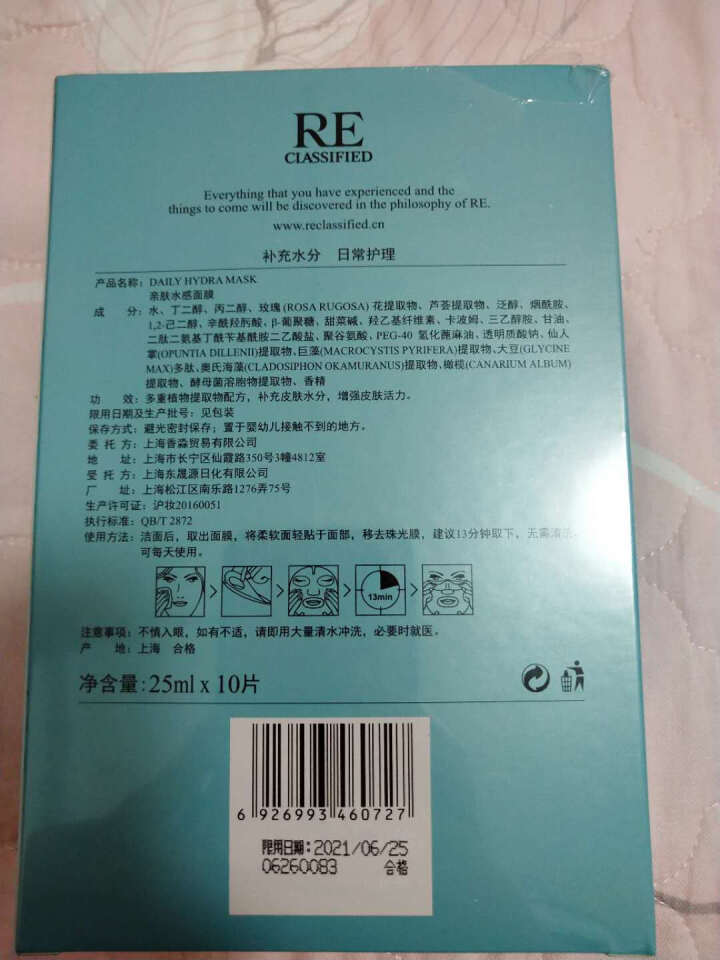 RE调香室 亲肤水感面膜 天丝面膜补水保湿舒缓修复防干燥包邮送小样香水 一盒10片怎么样，好用吗，口碑，心得，评价，试用报告,第4张