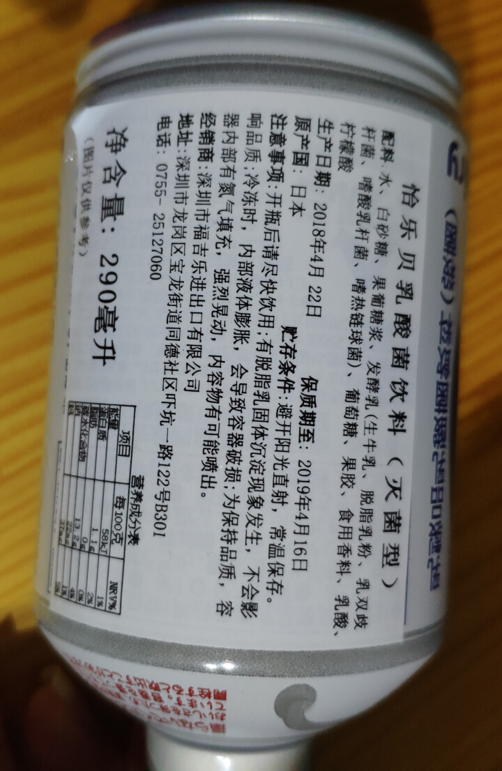 怡乐贝日本原装进口乳酸菌饮料铝罐包装290g  南日本九州原产牛奶怎么样，好用吗，口碑，心得，评价，试用报告,第4张