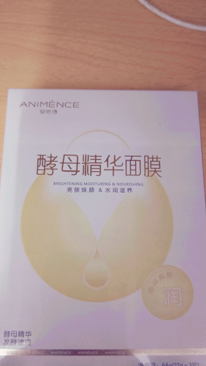 安依诗（ANIMENCE）安琪酵母精华面膜3片装 补水保湿 亮颜修护 高效型 男女适用怎么样，好用吗，口碑，心得，评价，试用报告,第2张