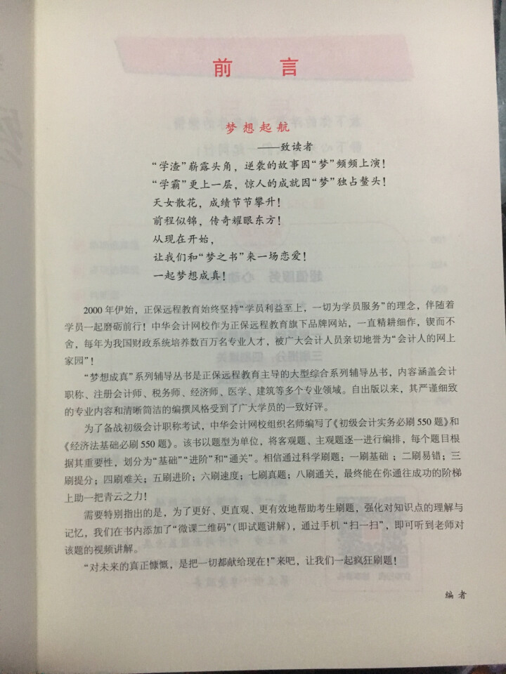 【官方现货】中华会计网校初级会计职称2019教材考试辅导书初级会计实务经济法基础梦想成真提前备考直营 精编必刷550题 初级会计师怎么样，好用吗，口碑，心得，评,第4张